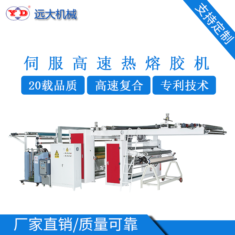 伺服高速熱熔膠機(jī)(YD-095G)FC