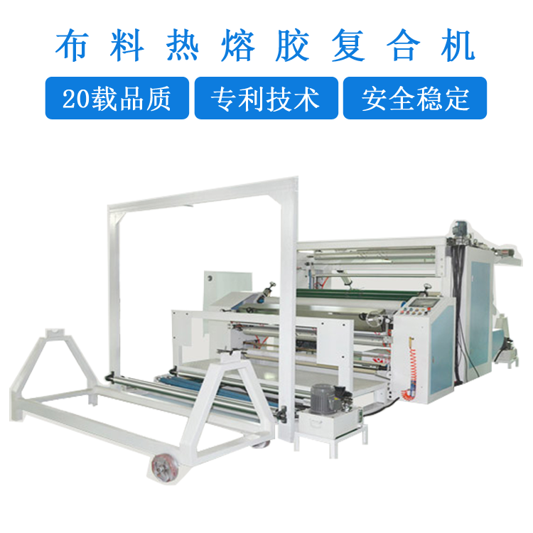布料熱熔膠復(fù)合機(jī)(YD-078)FC