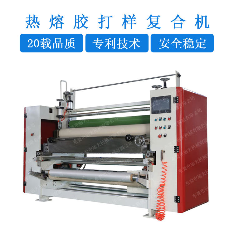 熱熔膠打樣復(fù)合機(jī)(YD-073)FC
