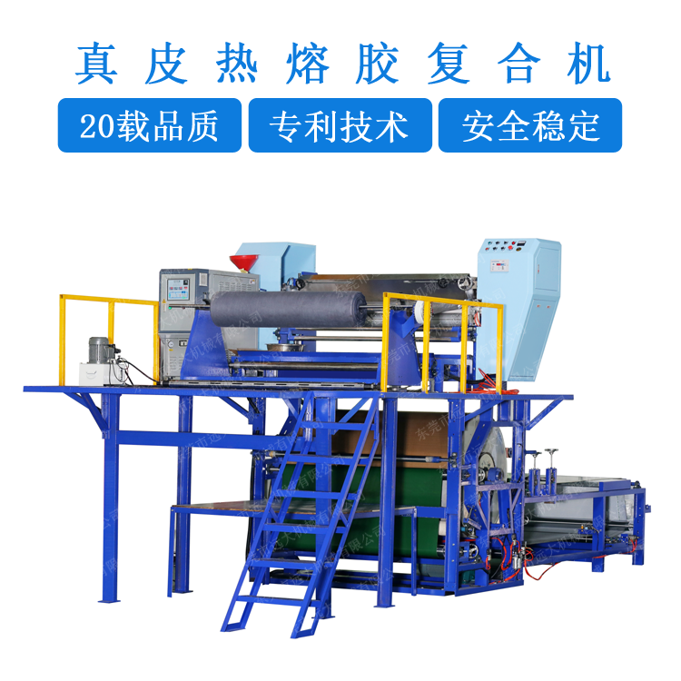 真皮熱熔膠復(fù)合機(jī)(YD-005D)FC