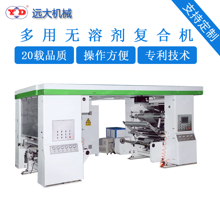 多功能無溶劑復合機_FC